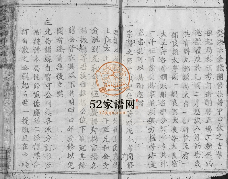 1945年修会邑承乡郭氏族谱[不分卷]江西万安 会昌汾阳堂郭氏完整电子版家谱下载