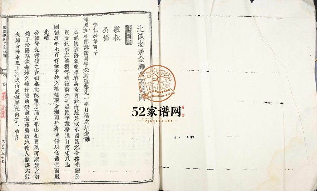 1910年万泰郭氏六修族谱 江西万安 泰和郭氏电子版家谱下载