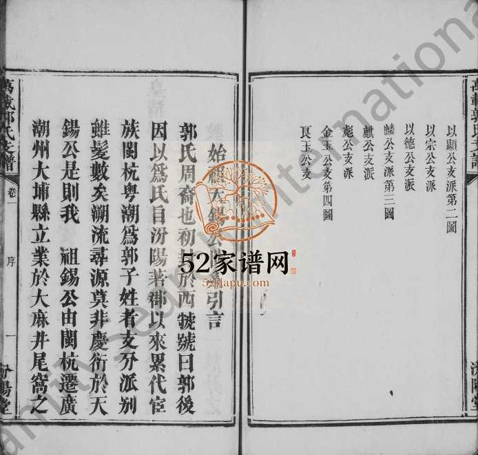 1817年修万载郭氏支谱[2卷]江西万载汾阳堂郭氏完整电子版族谱下载