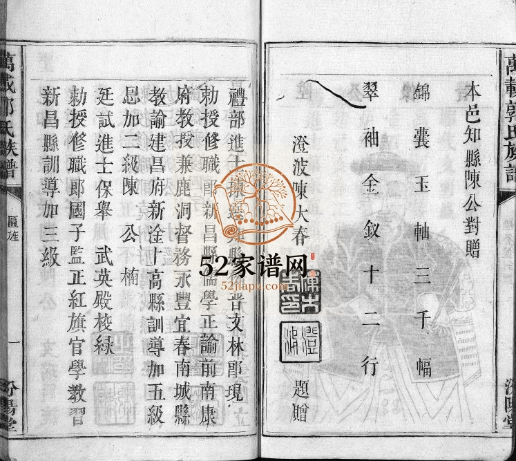 1799年修万载郭氏族谱[卷数不详]江西吉安汾阳堂郭氏电子版家谱下载