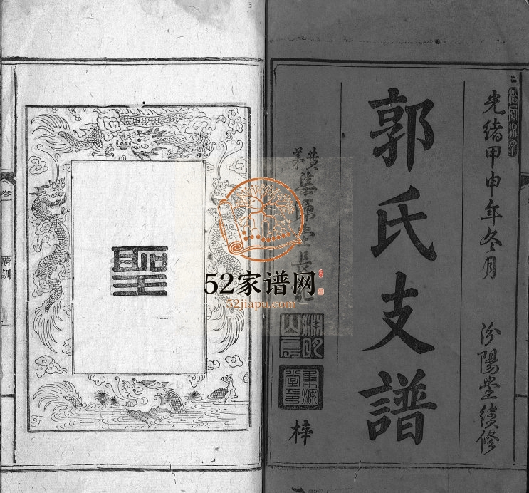 1884年修万邑墨西𥕢郭氏支谱[3卷]江西吉安 万载汾阳堂郭氏电子版族谱下载