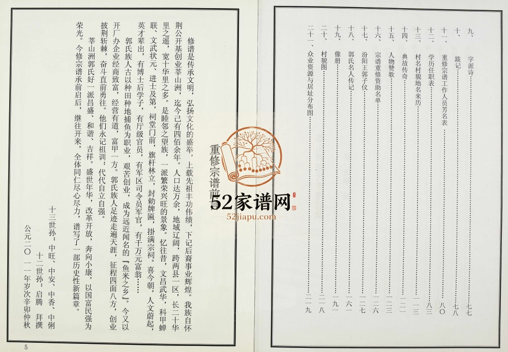 2011年修莘山洲郭氏宗谱 江西黎川 南昌 东湖汾阳堂郭氏完整电子版族谱下载