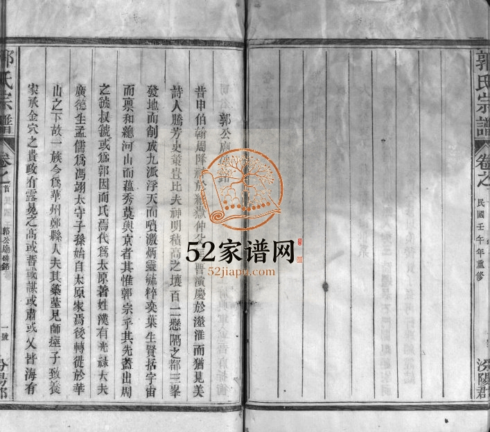 1942年重修汾阳郡郭氏宗谱[14卷首1卷]江西广信 铅山郭氏电子版族谱下载