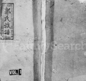1900年郭氏续修族谱[17卷首1卷]江西万载大原堂郭氏完整电子版家谱下载