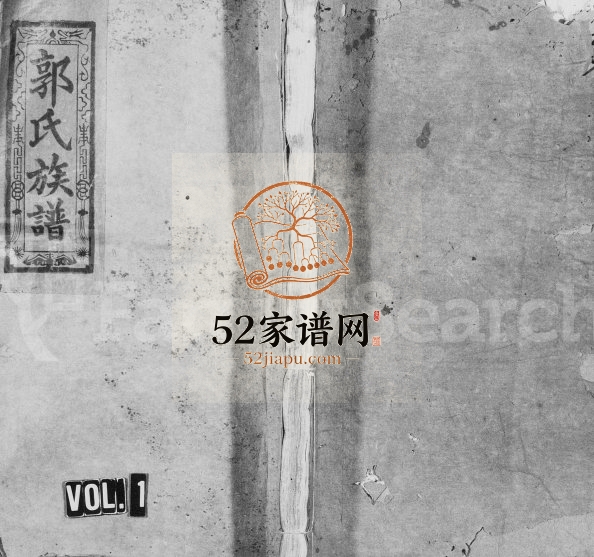 1900年郭氏续修族谱[17卷首1卷]江西万载大原堂郭氏完整电子版家谱下载