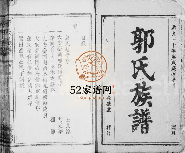 1850年修郭氏族谱[6卷]江西萍乡汾阳堂郭氏完整电子版家谱下载