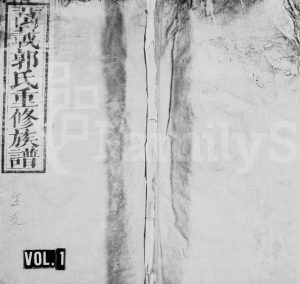 1938年万载郭氏重修族谱[7卷及卷首末]江西汾阳堂桥墩郭氏完整电子版家谱下载