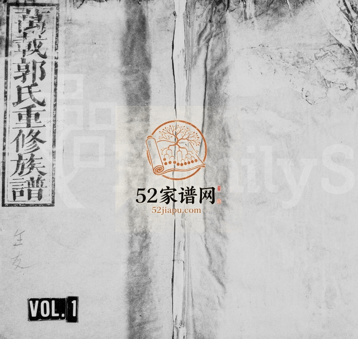1938年万载郭氏重修族谱[7卷及卷首末]江西汾阳堂桥墩郭氏完整电子版家谱下载