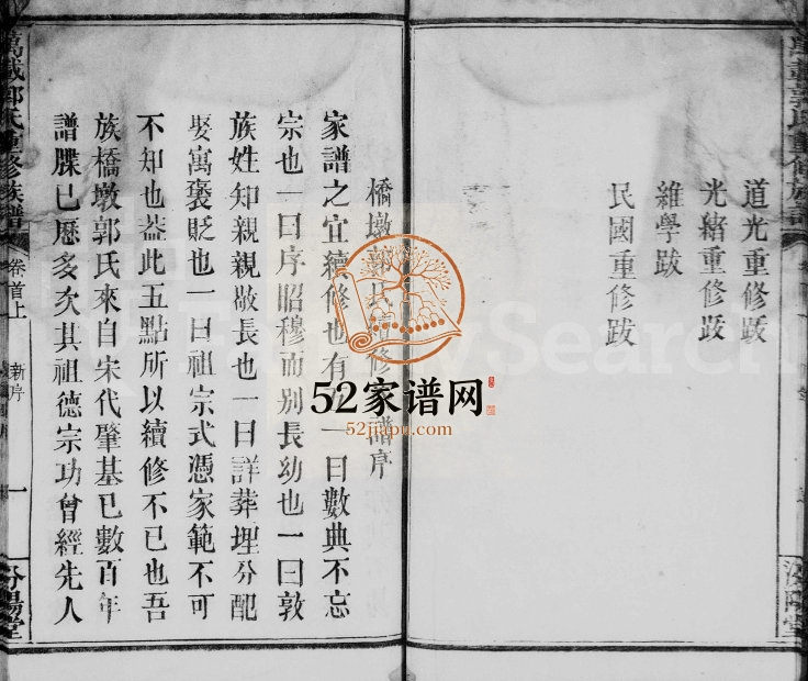 1938年万载郭氏重修族谱[7卷及卷首末]江西汾阳堂桥墩郭氏完整电子版家谱下载
