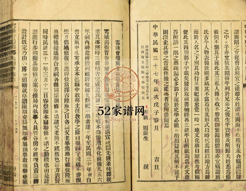 1948年雩赣会瑞兴郭氏联修族谱 江西于都 赣县 会昌 瑞金 兴国汾阳堂郭氏完整电子版家谱下载