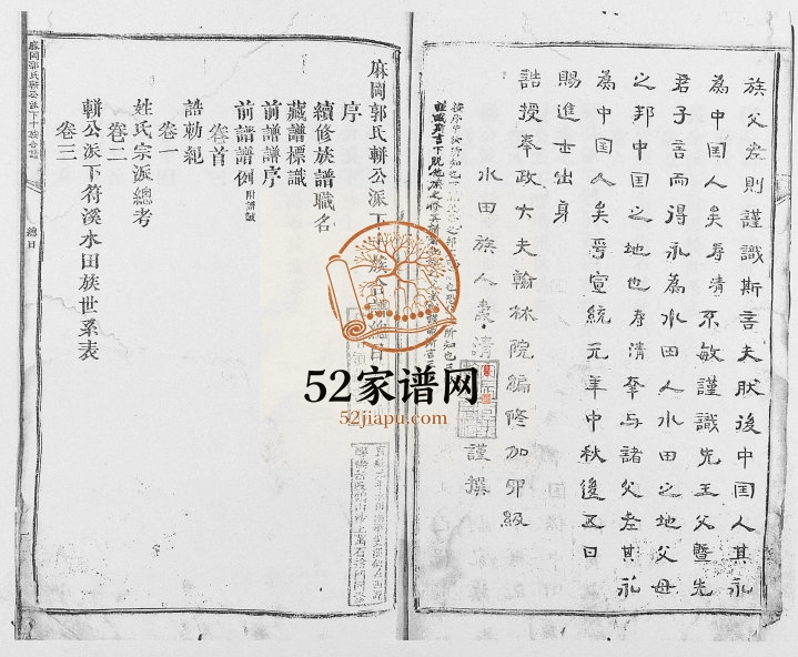 1909年修麻岗郭氏軿公派下十族合谱[19卷]江西吉安 吉水 泰和 永丰郭氏完整电子版族谱下载
