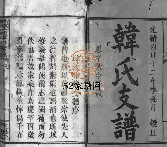 1886年修书锦堂万载仙源韩桂公支谱[10卷]江西韩氏电子版族谱下载