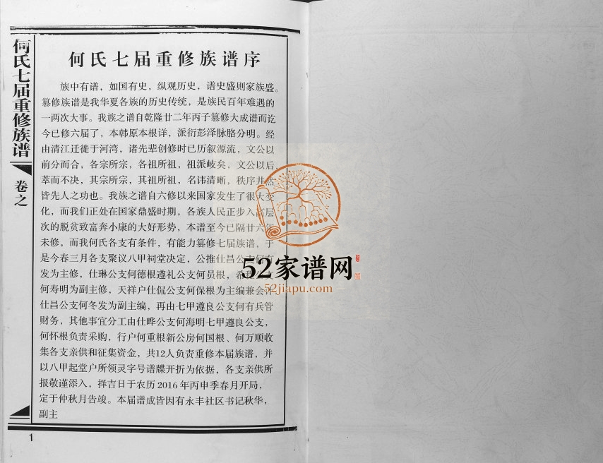 2016年燕湾何氏族谱 江西丰城何氏七届重修族谱完整电子版家谱下载