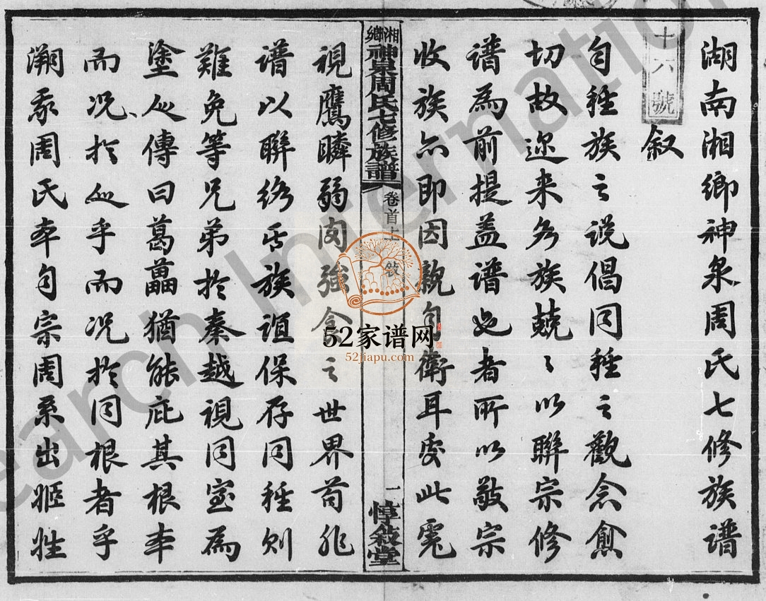 1926年修神泉周氏族谱[45卷首3卷]湖南湘乡 江西庐陵惇叙堂周氏PDF电子版家谱下载