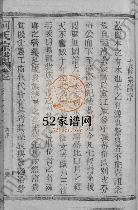 1989年八修何氏宗谱[13卷]江西广信 福建建宁何氏完整电子版族谱下载