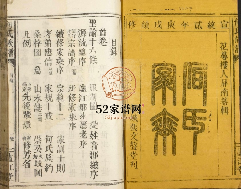 1910年修何氏族谱 江西安远 寻乌庐江堂何氏完整电子版家谱下载