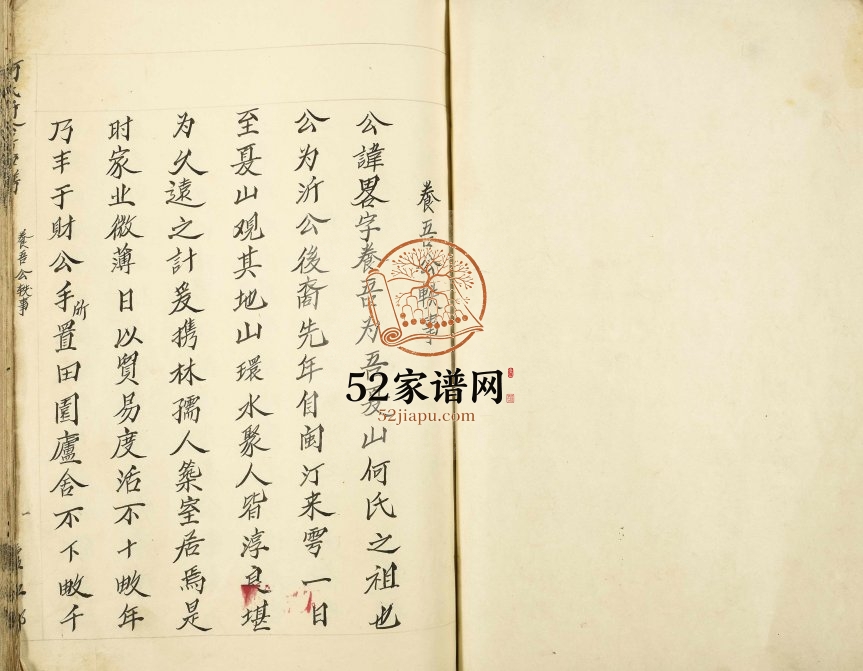 1824年修何氏沂公房草谱 江西于都何氏完整电子版族谱下载