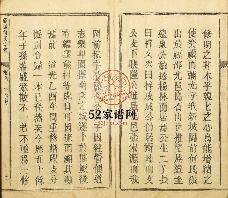 1876年三修新城何氏宗谱 江西大庾 黎川何氏完整电子版族谱下载