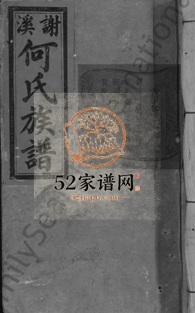 1938年七修谢溪何氏族谱[12卷含卷首]江西永丰何氏完整电子版家谱下载