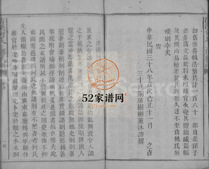 1949年雩邑清溪何氏三修族谱[34卷]江西于都何氏电子版家谱下载