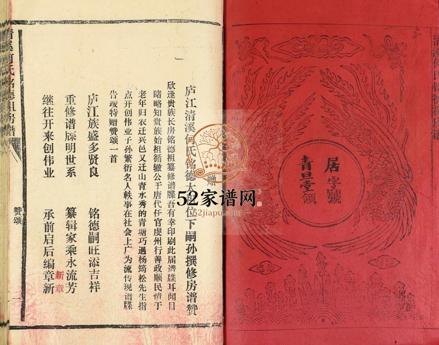 1993年修清溪何氏铭德祖房谱[14卷]江西赣州清旦堂何氏完整电子版族谱下载
