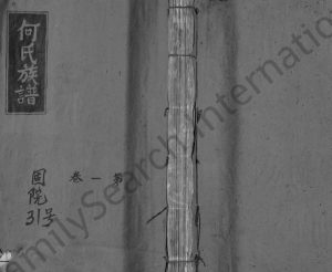 1985年赣雩何氏五修族谱[3卷]江西于都何氏电子版家谱下载