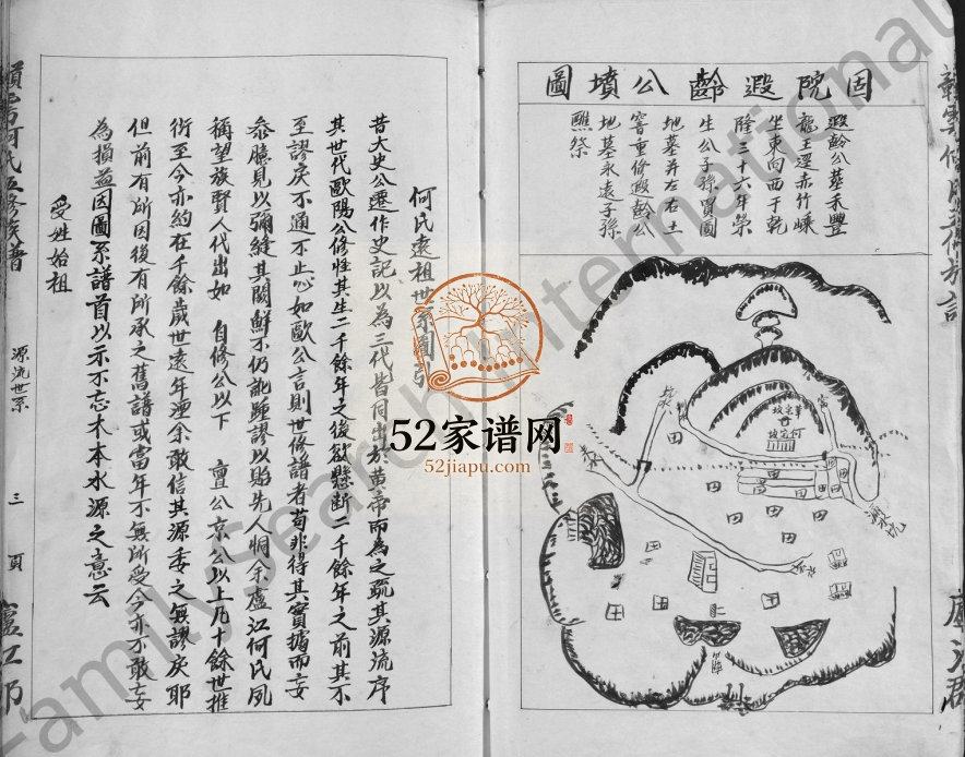 1985年赣雩何氏五修族谱[3卷]江西于都何氏电子版家谱下载