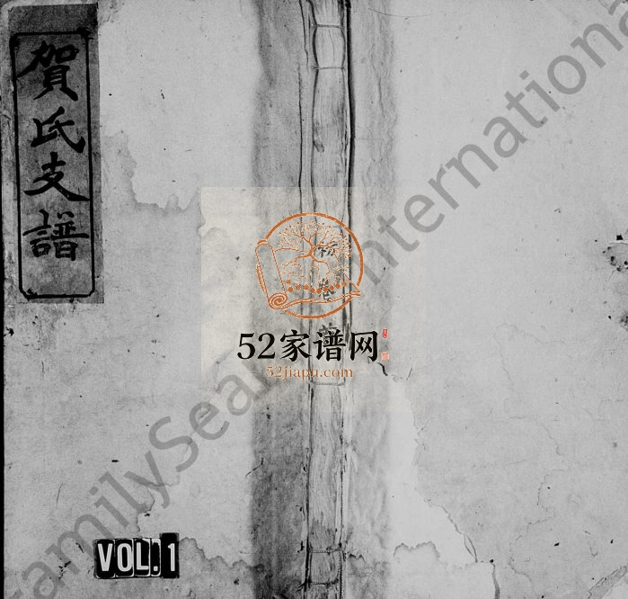 1942年修贺氏支谱[7卷首1卷]江西萍乡镜湖堂贺氏电子版族谱下载