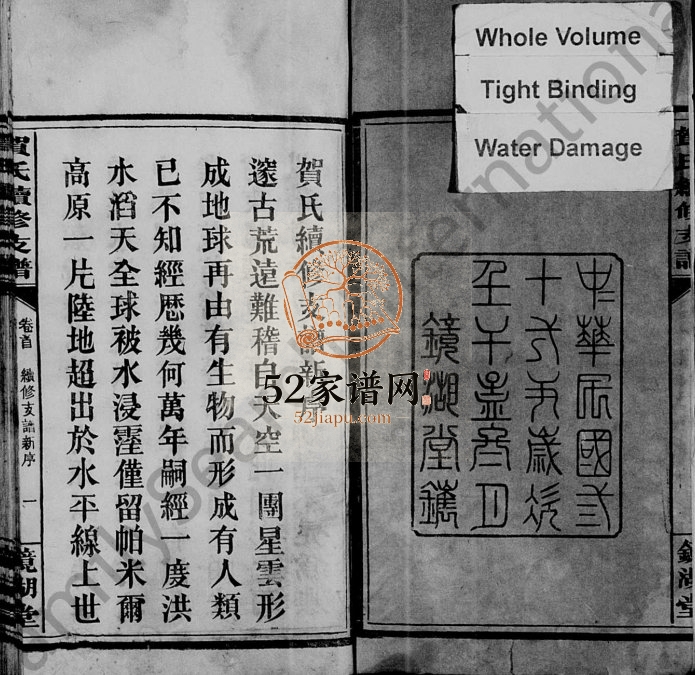 1942年修贺氏支谱[7卷首1卷]江西萍乡镜湖堂贺氏电子版族谱下载