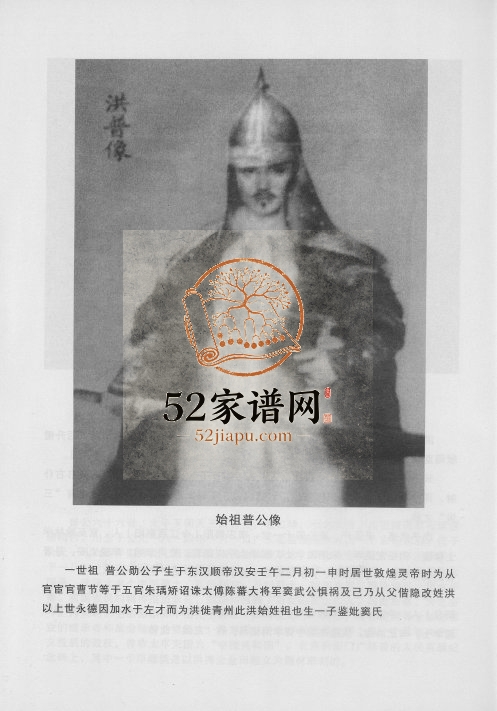 2012年修敦煌堂洪氏源流志(贵生系)粤赣闽皖桂滇川洪氏完整电子版族谱下载