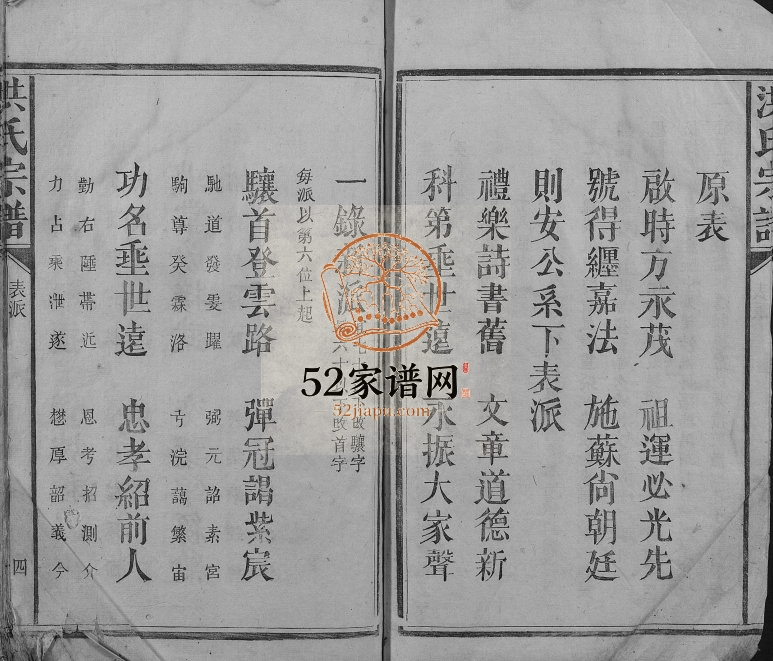 1774年修洪氏宗谱 江西乐平洪氏完整电子版族谱下载