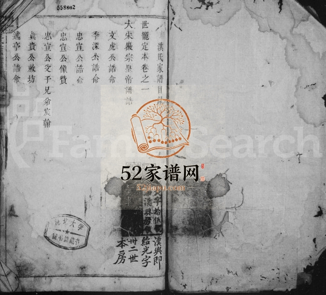 1771年修洪氏家谱[4卷]江西乐平洪氏完整电子版族谱下载