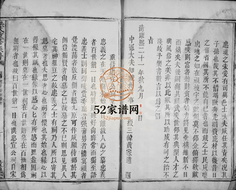 1831年洪氏重修族谱[卷数未列]江西兴国 永丰 于都 萍乡炖煌堂洪氏完整电子版家谱下载