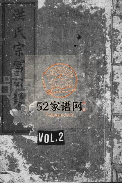 1811年修洪氏宗富公谱 江西乐平洪氏电子版族谱下载