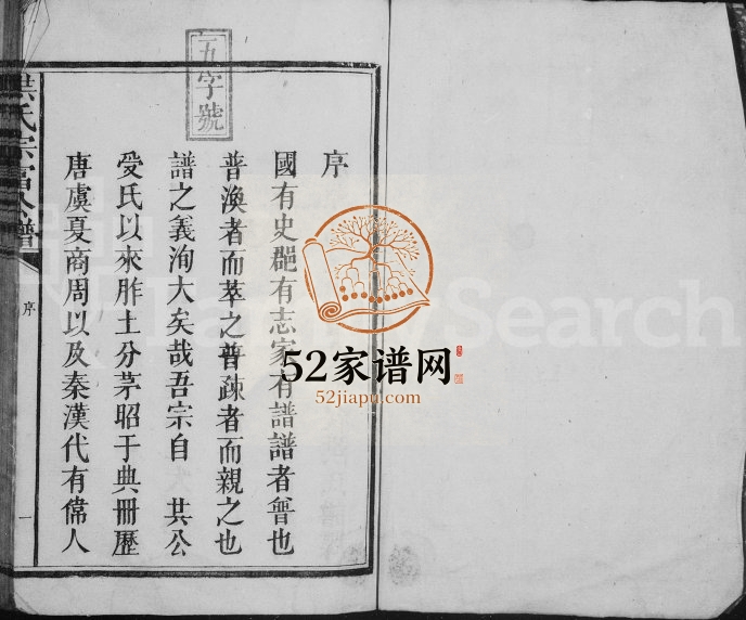 1811年修洪氏宗富公谱 江西乐平洪氏电子版族谱下载