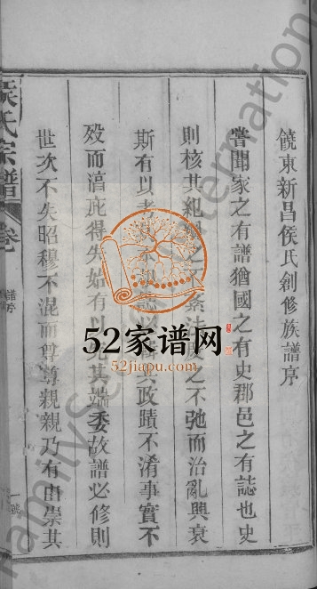 1925年饶东新昌侯氏创修族谱[4卷]江西广信傅作霖堂侯氏完整电子版家谱下载