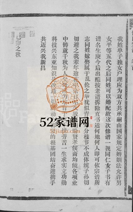 1999年饶东新昌侯氏宗谱重修[5卷含首1卷]江西广信侯氏完整电子版族谱下载