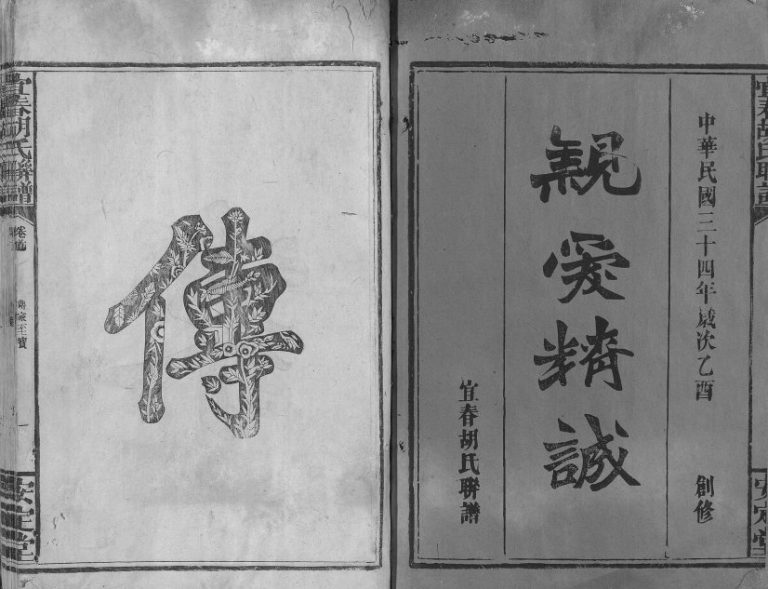 1945年修宜春胡氏联谱[24卷首末各1卷]江西安定堂完整电子版族谱下载