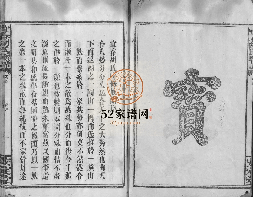 1945年修宜春胡氏联谱[24卷首末各1卷]江西安定堂完整电子版族谱下载