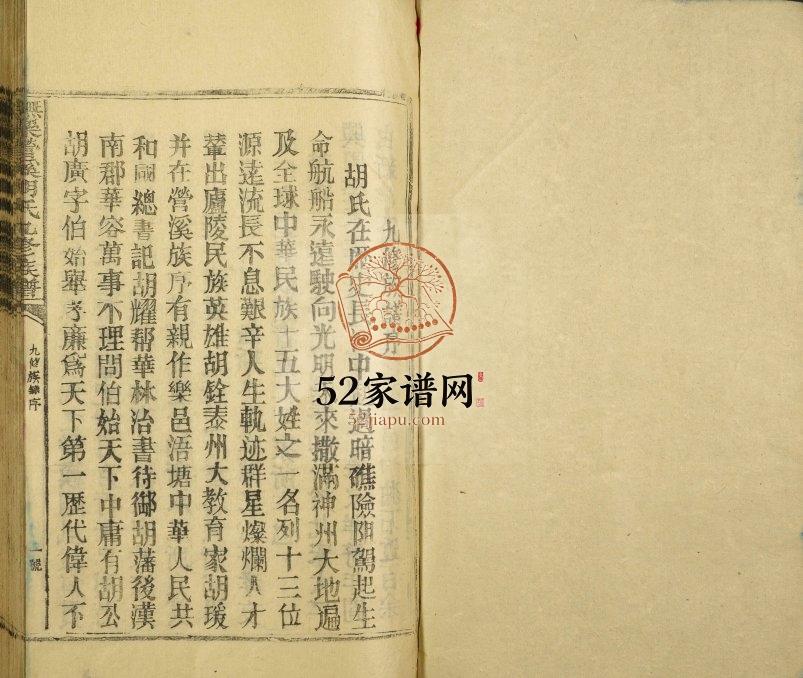 1999年抚乐营溪胡氏九修族谱 江西乐安胡氏完整电子版家谱下载