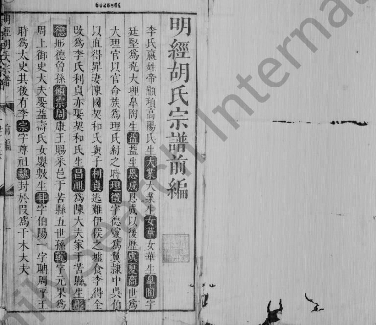 1543年修明经胡氏宗谱 江西浮梁胡氏完整电子版族谱下载