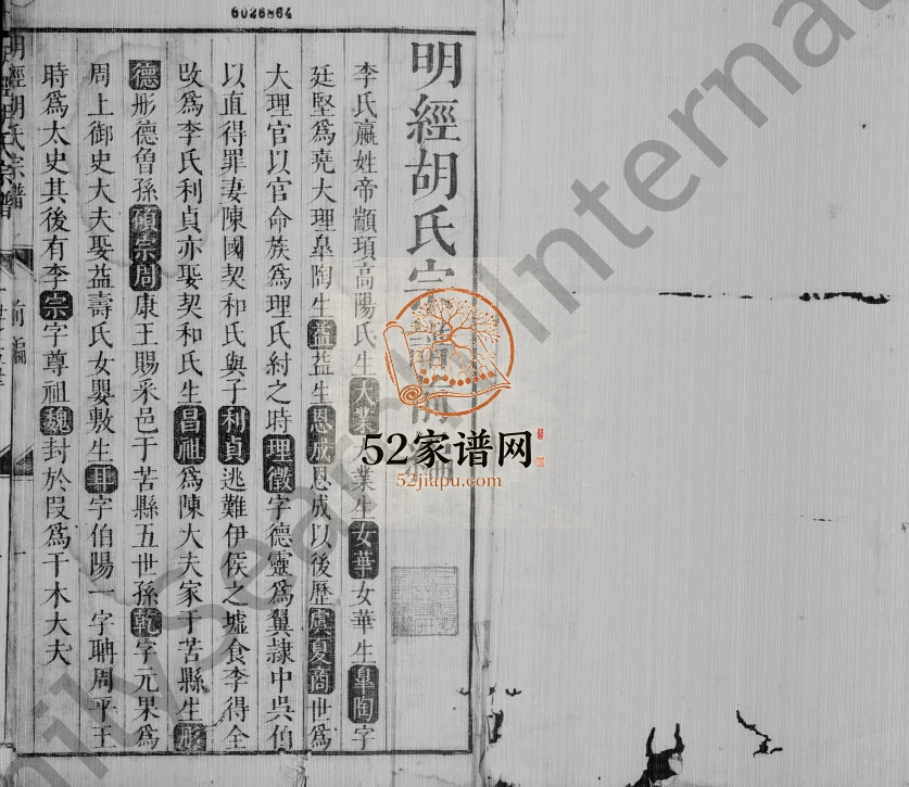 1543年修明经胡氏宗谱 江西浮梁胡氏完整电子版族谱下载