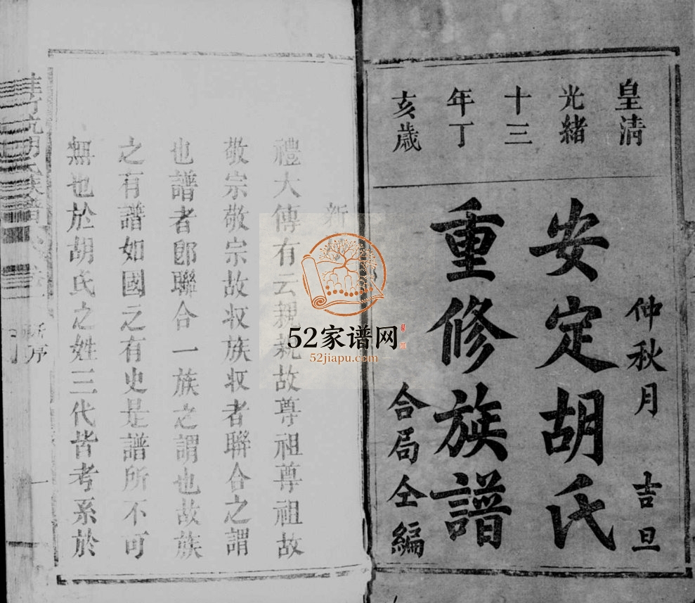 1887年修桂竹坑胡氏族谱[2卷]江西瑞金胡氏完整电子版家谱下载