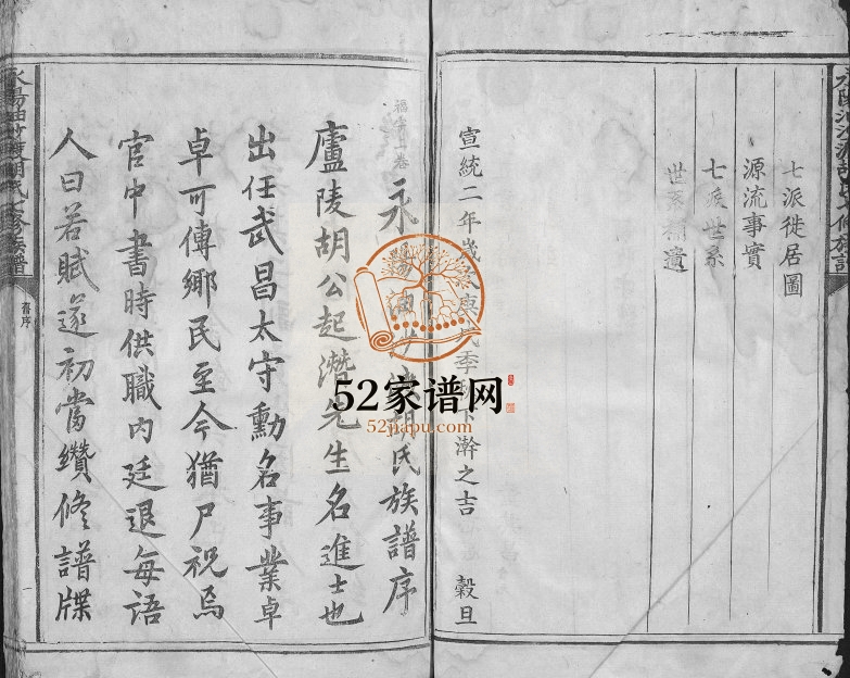 1910年永阳油沙渡胡氏七修族谱[不分卷]江西吉安胡氏完整电子版家谱下载