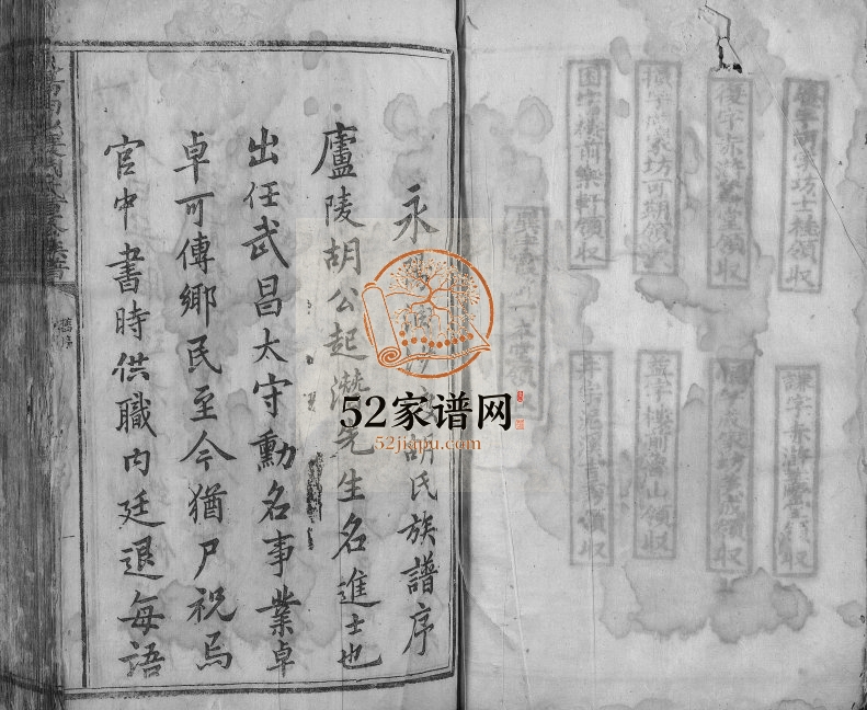 1861年永阳油沙渡胡氏重修族谱[不分卷]江西吉安胡氏完整电子版家谱下载