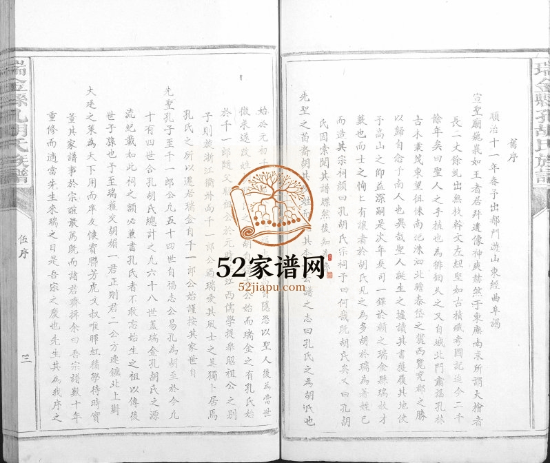 1929年修瑞金县孔胡氏族谱 江西孔胡氏完整电子版家谱下载