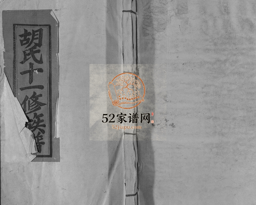 1987年胡氏十一修族谱 江西临川 南昌 丰城 崇仁胡氏完整电子版家谱下载