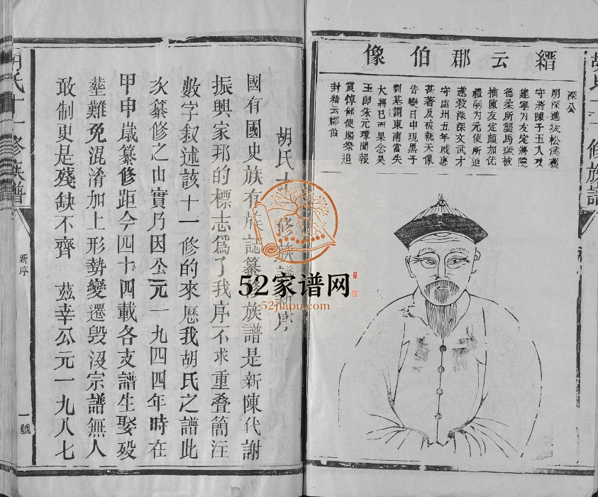 1987年胡氏十一修族谱 江西临川 南昌 丰城 崇仁胡氏完整电子版家谱下载