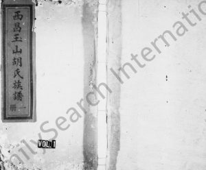 1941年修西昌玉山胡氏四修族谱 江西吉安字玉堂胡氏完整电子版家谱下载