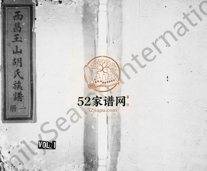 1941年修西昌玉山胡氏四修族谱 江西吉安字玉堂胡氏完整电子版家谱下载